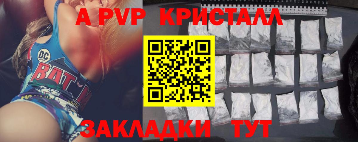 А ПВП VHQ  Alpha-PVP СК  Alpha PVP Crystall  Alpha-PVP  Вход с VPN  Лесной 