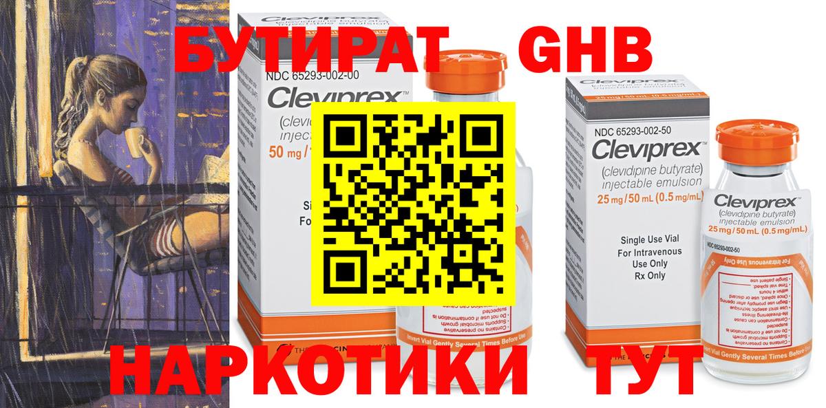 Лесной  БУТИРАТ GHB  БУТИРАТ  Вход с VPN 