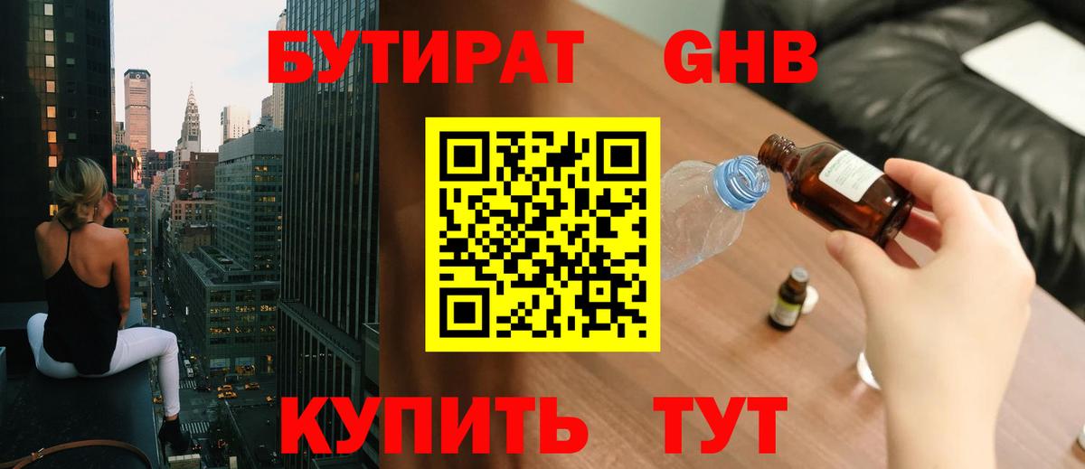 Бутират бутик Лесной