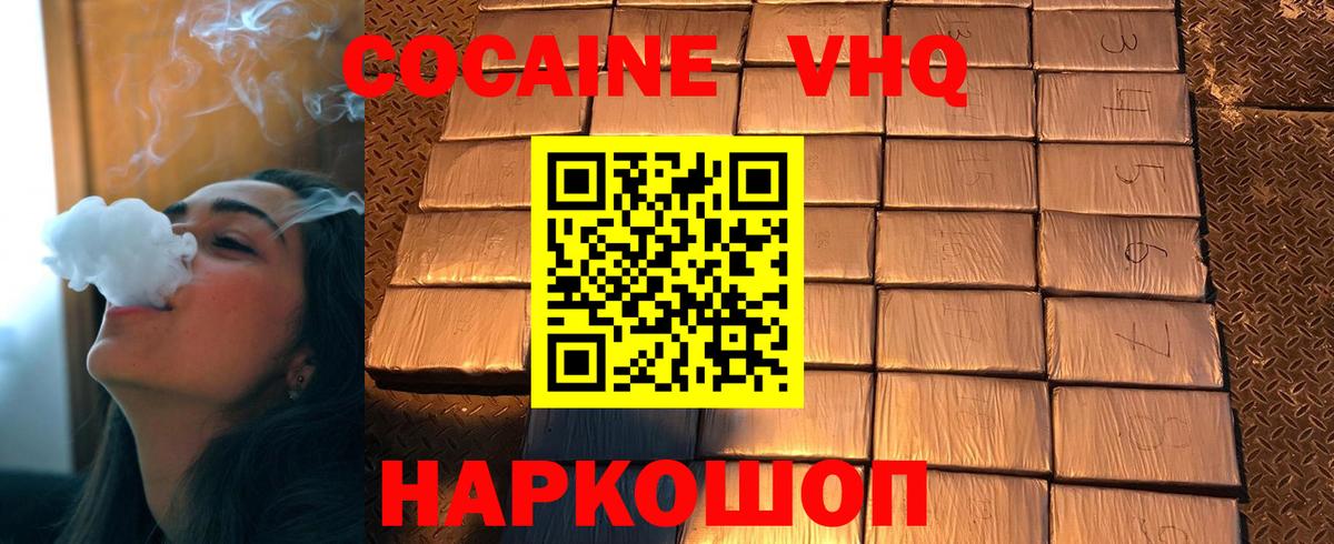 Cocaine VHQ  где купить наркотик  COCAIN Эквадор  Лесной  Вход с VPN 