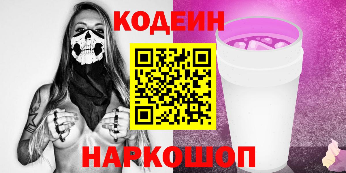 Лесной  Кодеиновый сироп Lean Purple Drank  Вход с VPN 
