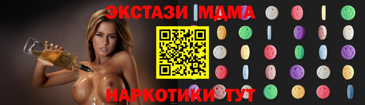 Лесной  МДМА Molly  MDMA crystal  MDMA  Вход с VPN 