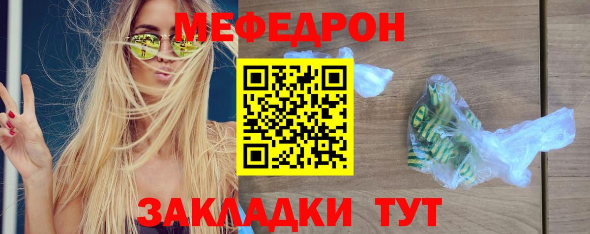 МЯУ-МЯУ  Вход с VPN  Лесной  МЕФ  цены наркотик  МЕФ mephedrone  МЕФ кристаллы 
