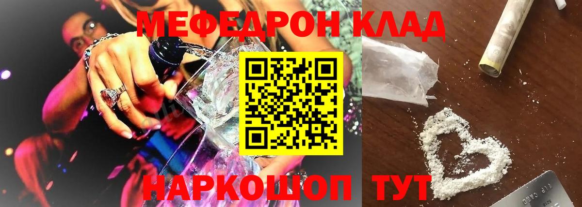 Меф  Лесной